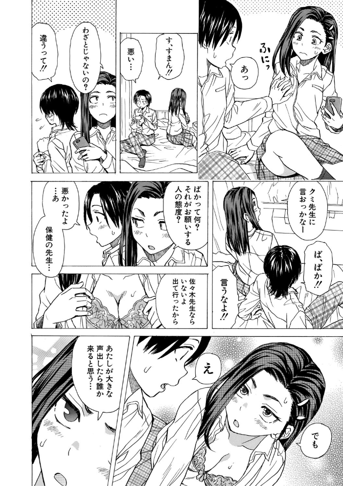 【エロ漫画】 わたしの生徒【1話立ち読み付き】 楓牙 MUJIN編集部 サンプル画像