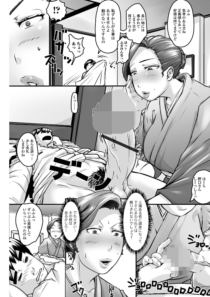 【エロ漫画】 奥様も濃いめ【通常版】 八手美以菜 一水社編集部 サンプル画像