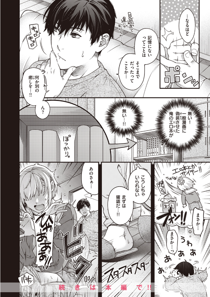 【エロ漫画】 COMIC快楽天 2024年06月号 雲呑めお サンプル画像