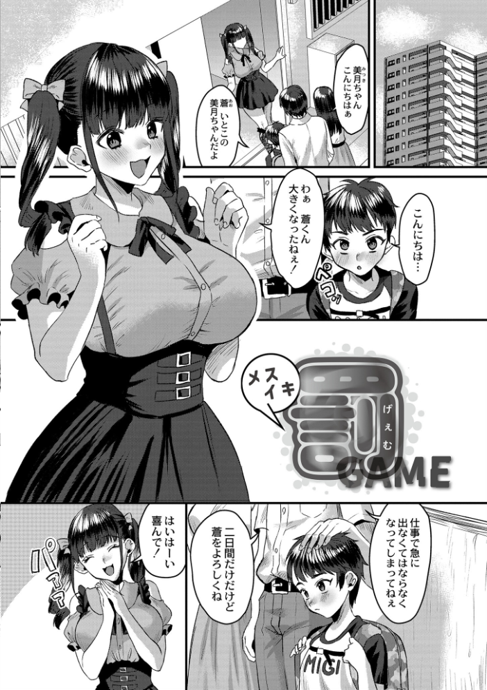 【エロ漫画】 犯し系女子 右の人みつる COMIC快艶編集部 サンプル画像