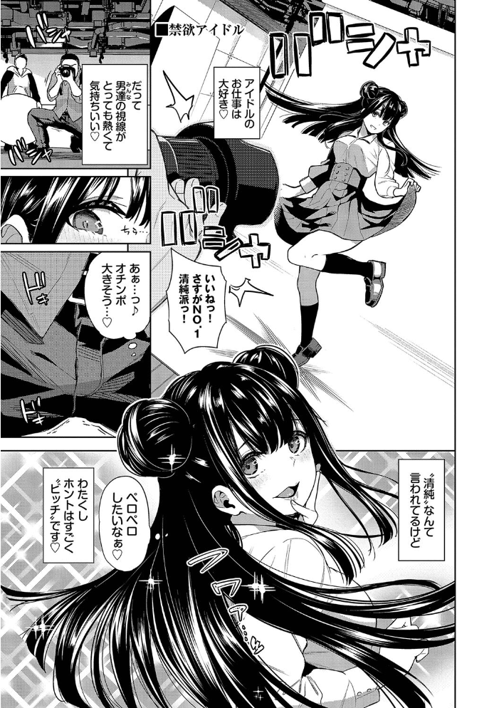 【エロ漫画】 媚び売りふぇいす【デジタル特装版】【FANZA限定版】  魚山ケイジ コミックバベル編集部 サンプル画像