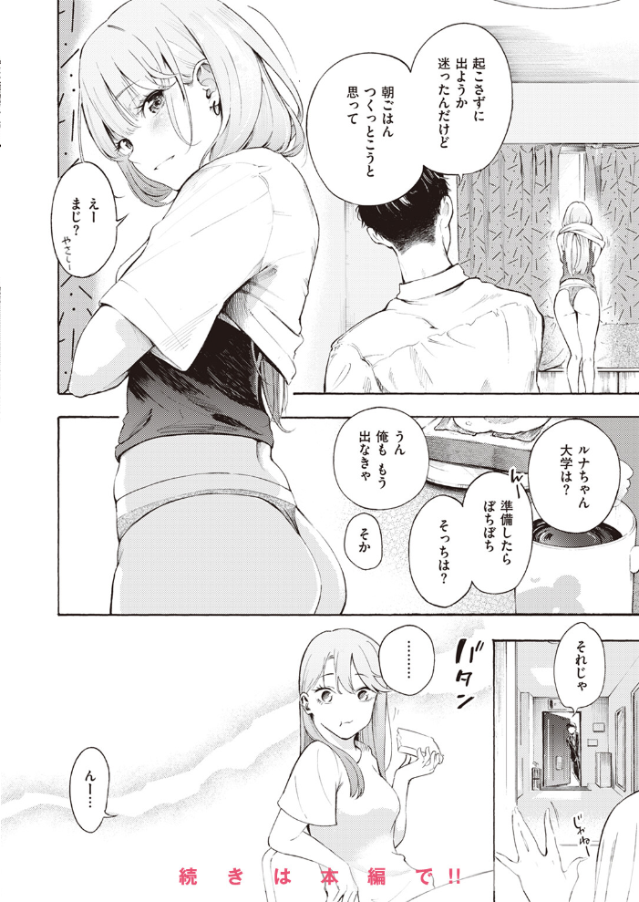 【エロ漫画】 COMIC快楽天 2024年02月号 サンプル画像