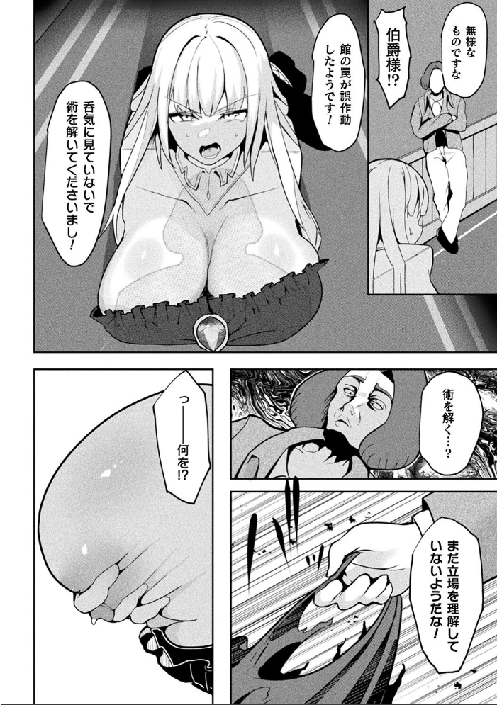 【エロ漫画】 別冊コミックアンリアル 状態変化&肉体改造編 デジタル版Vol.4 おぶい 41 あいかわモナコ かんやん さるがっそ サンプル画像