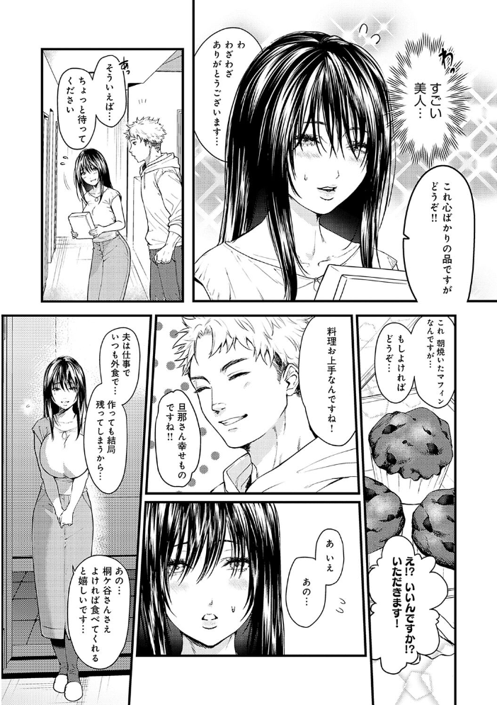 【エロ漫画】 やわらかくておっきくて 眞空エマ サンプル画像