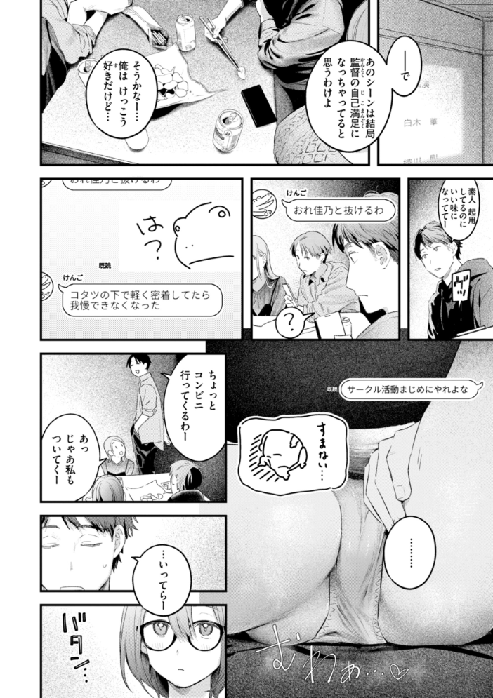 【エロ漫画】 まさぐりあい【デジタル版限定おまけ付き】 楝蛙 サンプル画像