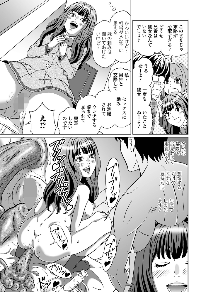 【エロ漫画】 見ないで…いいえ見てください【デジタル特装版】  成瀬川あおば 一水社編集部 サンプル画像