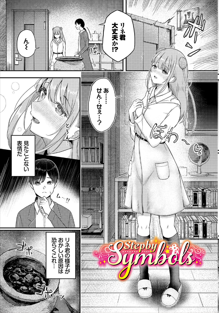 【エロ漫画】 恋色メモライズ【電子オリジナルコミックス】【FANZA限定版】 ぱょちょ コミックバベル編集部 サンプル画像