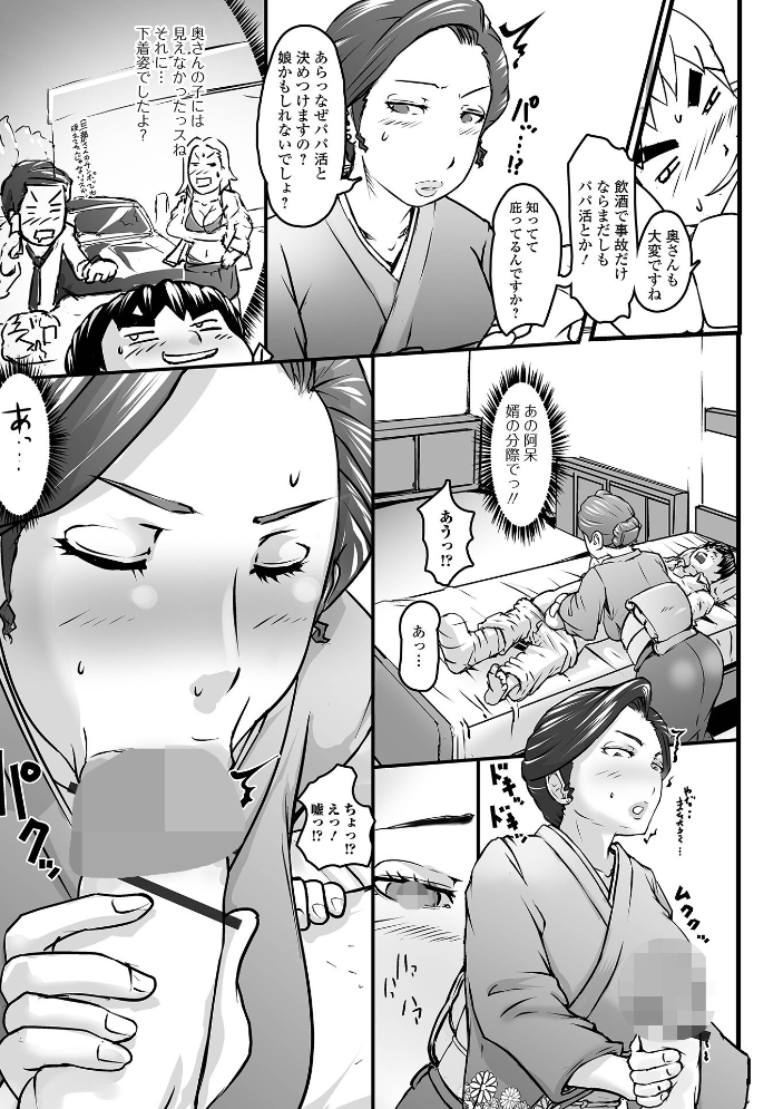 【エロ漫画】 奥様も濃いめ【通常版】 八手美以菜 一水社編集部 サンプル画像