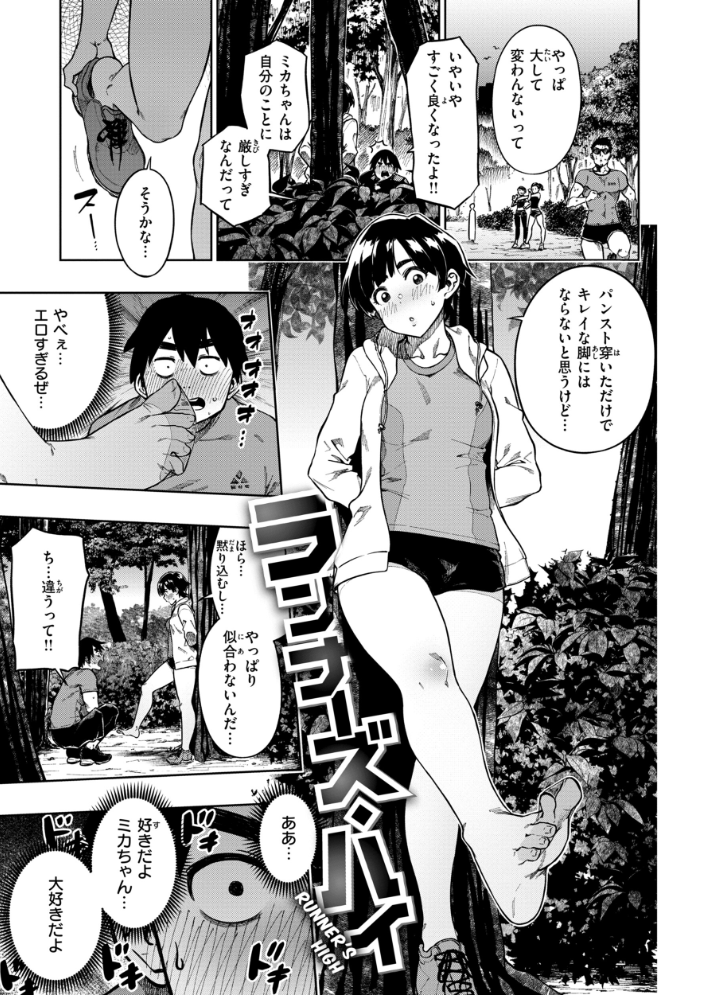 【エロ漫画】 パンストーリーズ  タチロク サンプル画像