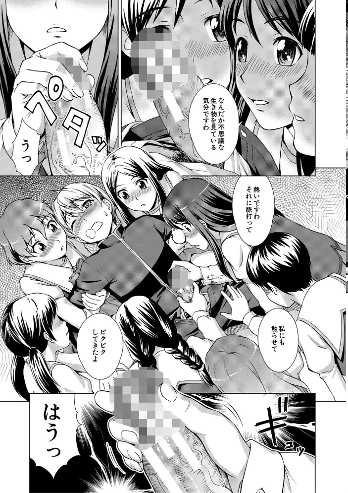 【エロ漫画】 ボク女子校に入学しました【1話試し読み付き】 しのぎ鋭介 MUJIN編集部 サンプル画像