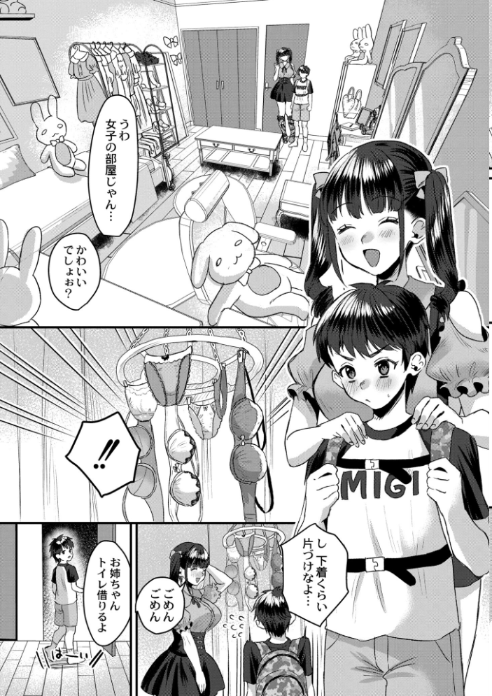 【エロ漫画】 犯し系女子 右の人みつる COMIC快艶編集部 サンプル画像