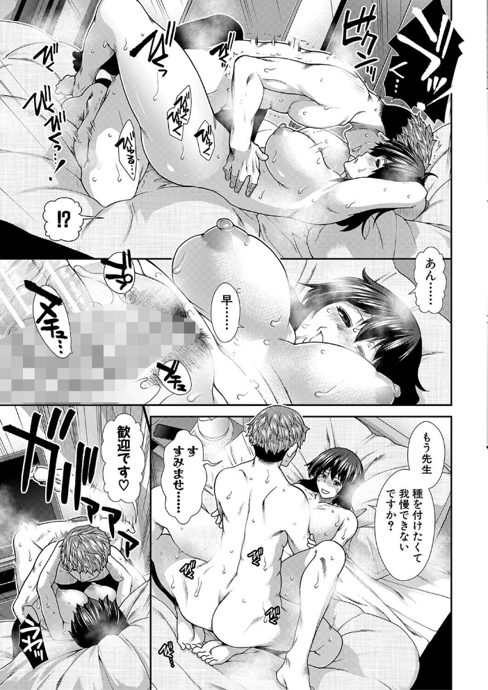 【エロ漫画】 タイム孕メル【1話立ち読み付き】  有賀冬 MUJIN編集部 サンプル画像