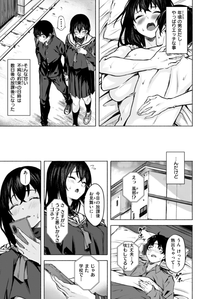 【エロ漫画】 セックスの約束【単行本版】 荒巻越前 サンプル画像
