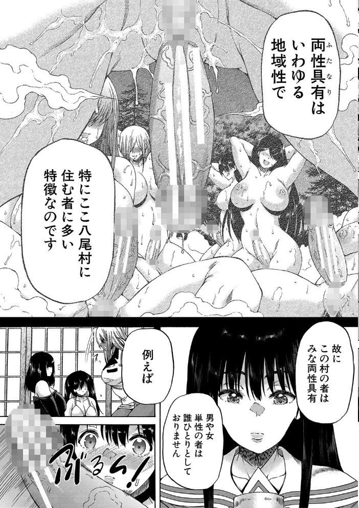 【エロ漫画】 村は、ふたなりハーレム【1話立ち読み付き】 和原ヨウ MUJIN編集部 サンプル画像