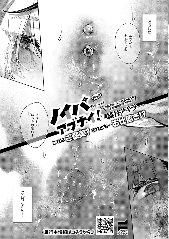 【エロ漫画】 COMIC E×E 57【FANZA限定特典付き】 ななお サンプル画像