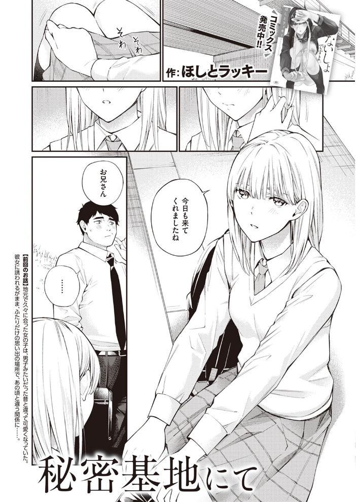 【エロ漫画】 COMIC快楽天 2024年02月号 サンプル画像