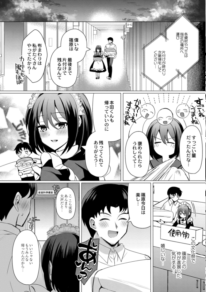 【エロ漫画】 アオハル∞リピート  夜空柴 COMIC快艶編集部 サンプル画像