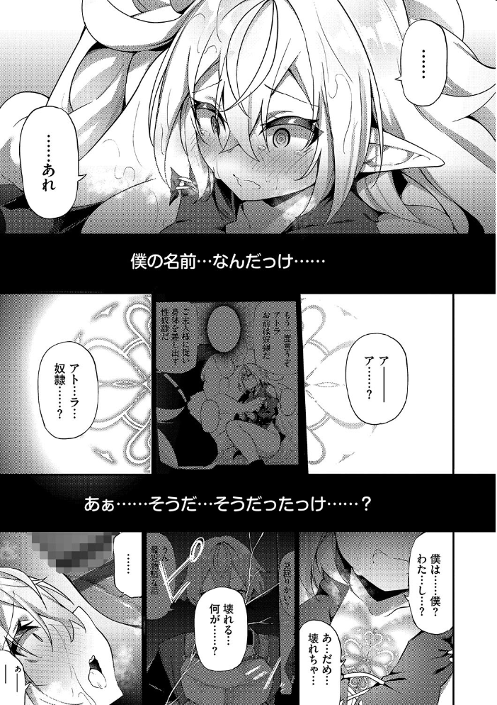 【エロ漫画】 エルフ化の秘薬〜TSメスイキH〜【通常版】【FANZA限定版】  かんむり コミックバベル編集部 サンプル画像