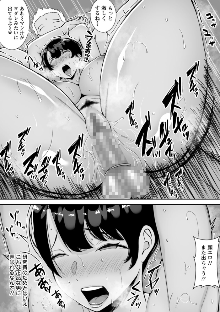 【エロ漫画】 寝取ったマ○コは最高だった すめるすらいく サンプル画像