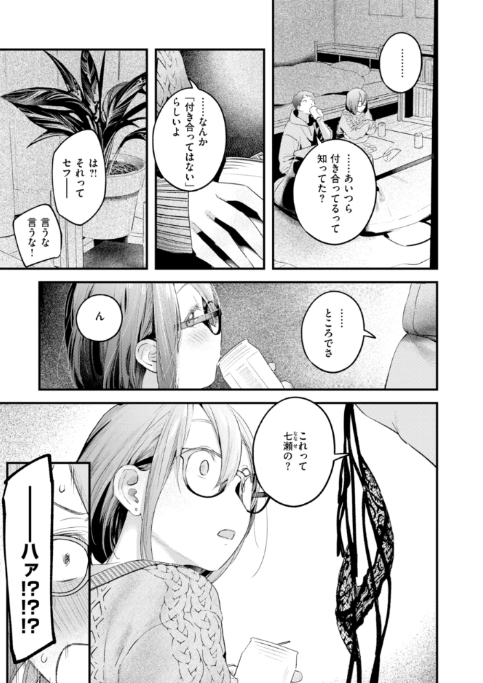 【エロ漫画】 まさぐりあい【デジタル版限定おまけ付き】 楝蛙 サンプル画像