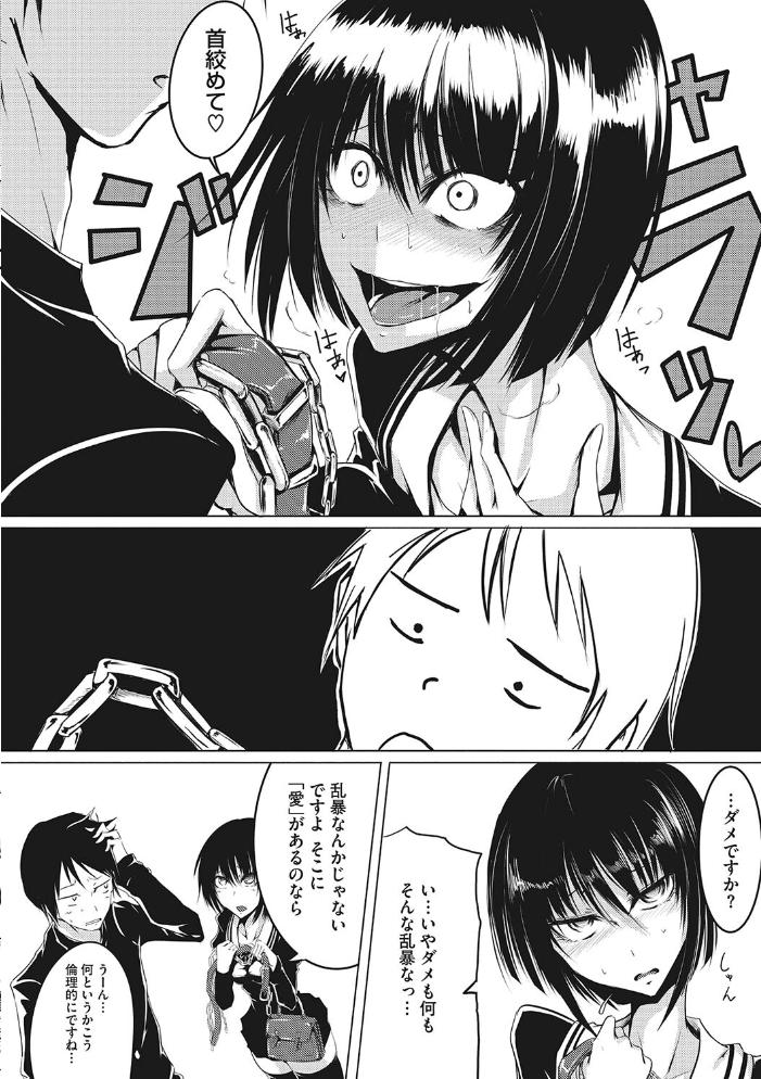 【エロ漫画】 産廃少女 【デジタル特装版】  眼魔礼 サンプル画像