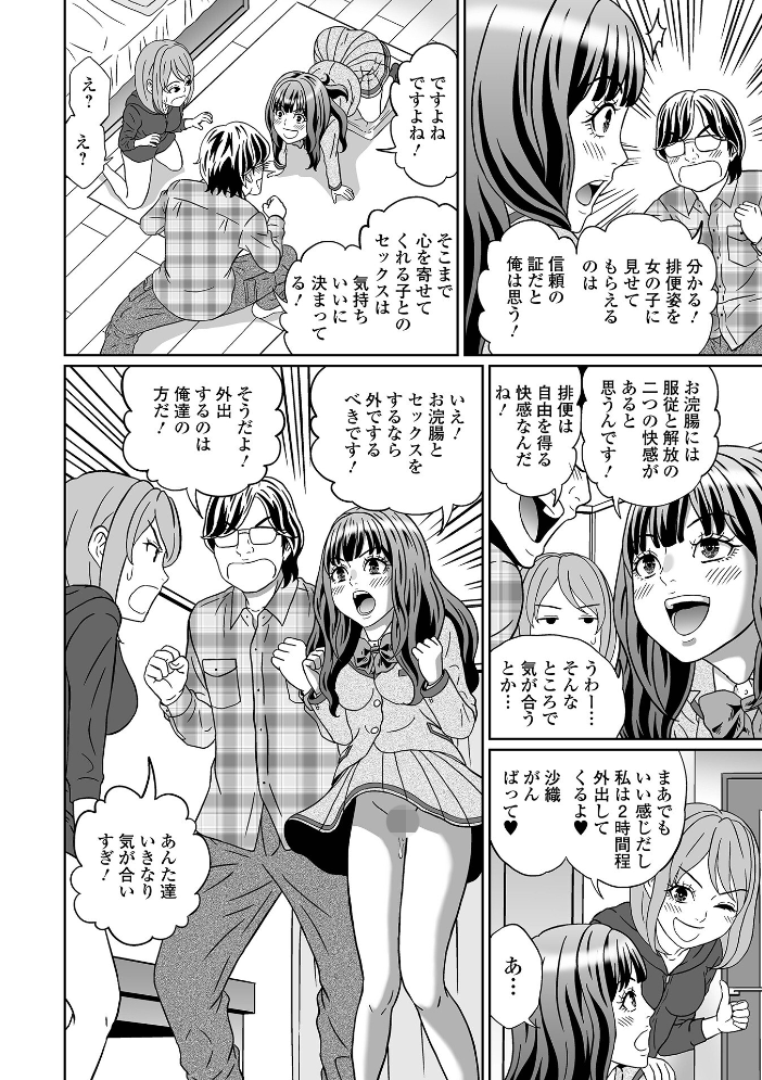 【エロ漫画】 見ないで…いいえ見てください【デジタル特装版】  成瀬川あおば 一水社編集部 サンプル画像