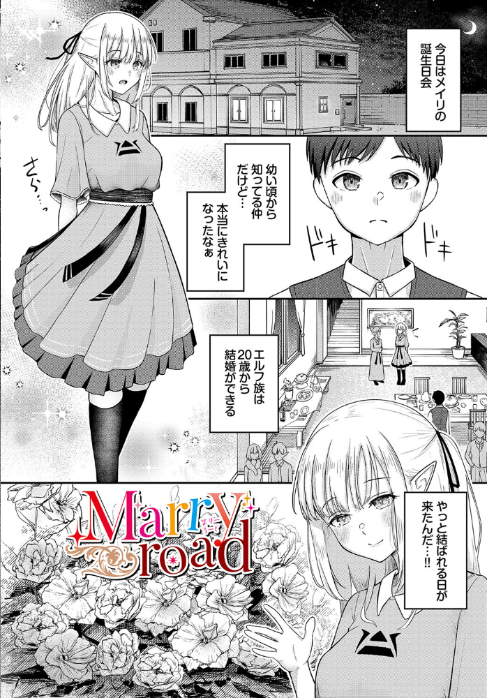 【エロ漫画】 恋色メモライズ【電子オリジナルコミックス】【FANZA限定版】 ぱょちょ コミックバベル編集部 サンプル画像