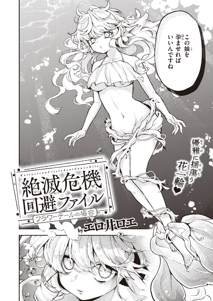 【エロ漫画】 COMIC快楽天 2024年06月号  雲呑めお サンプル画像
