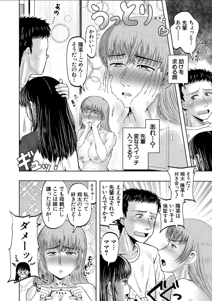 【エロ漫画】 母娘膣出し温泉【1話試し読み付き】 西村飯店 MUJIN編集部 サンプル画像