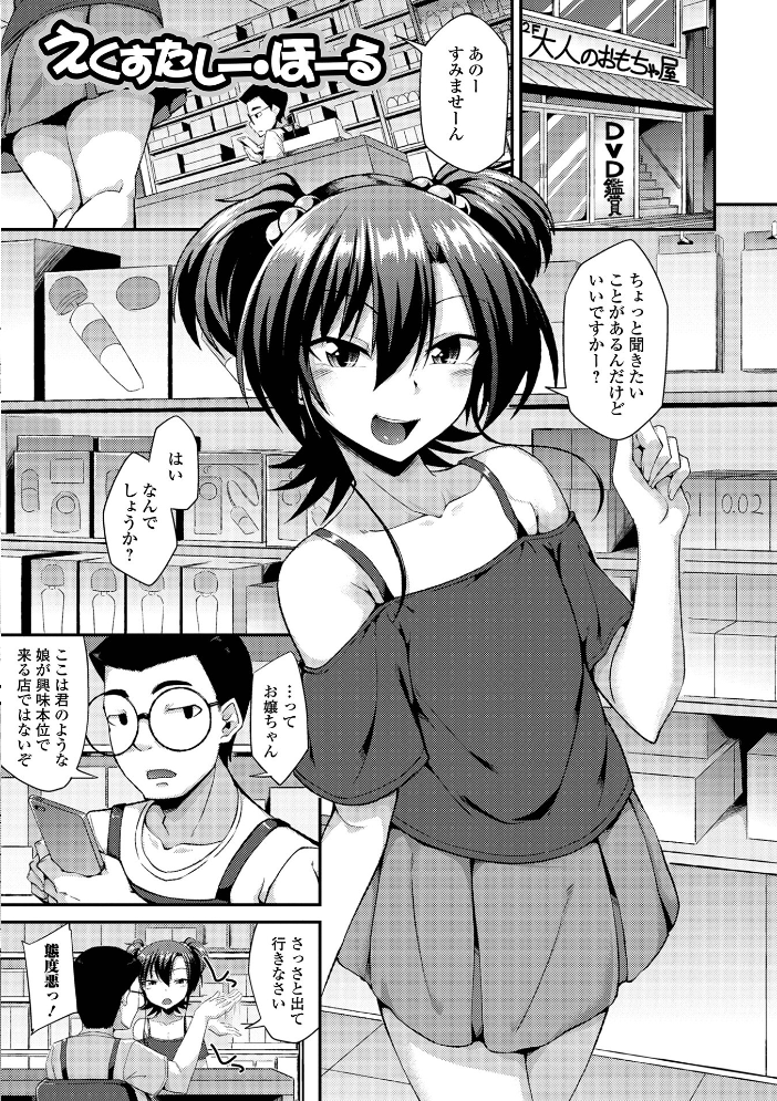 【エロ漫画】 男の娘のいる日常【デジタル特装版】 のこっぱ サンプル画像