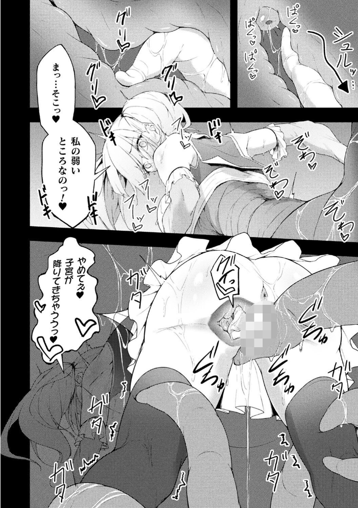 【エロ漫画】 二次元コミックマガジン ヤリ放題！ハメ放題？肉オナホ状態の壁尻ヒロインVol.2  ベンジャミン 光燭 いなそつ 針魚 サンプル画像