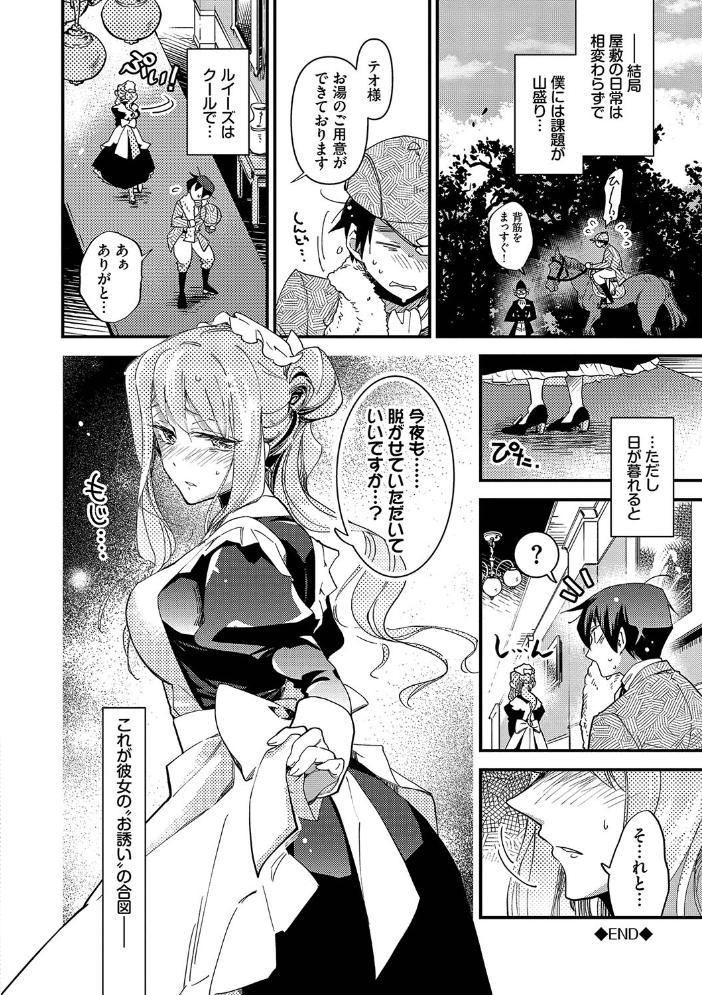【エロ漫画】 あなたにご奉仕するために【デジタル特装版】【FANZA限定版】 可座ミドリ コミックバベル編集部 サンプル画像