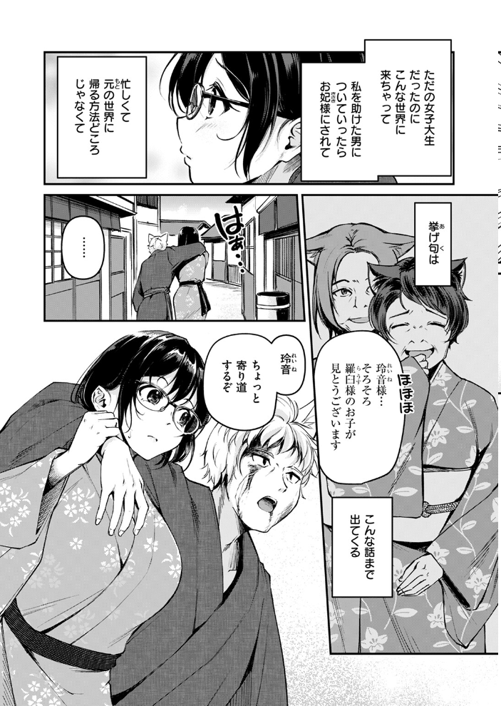 【エロ漫画】 異世快楽天SELECTION 2024 SUMMER kakao サンプル画像