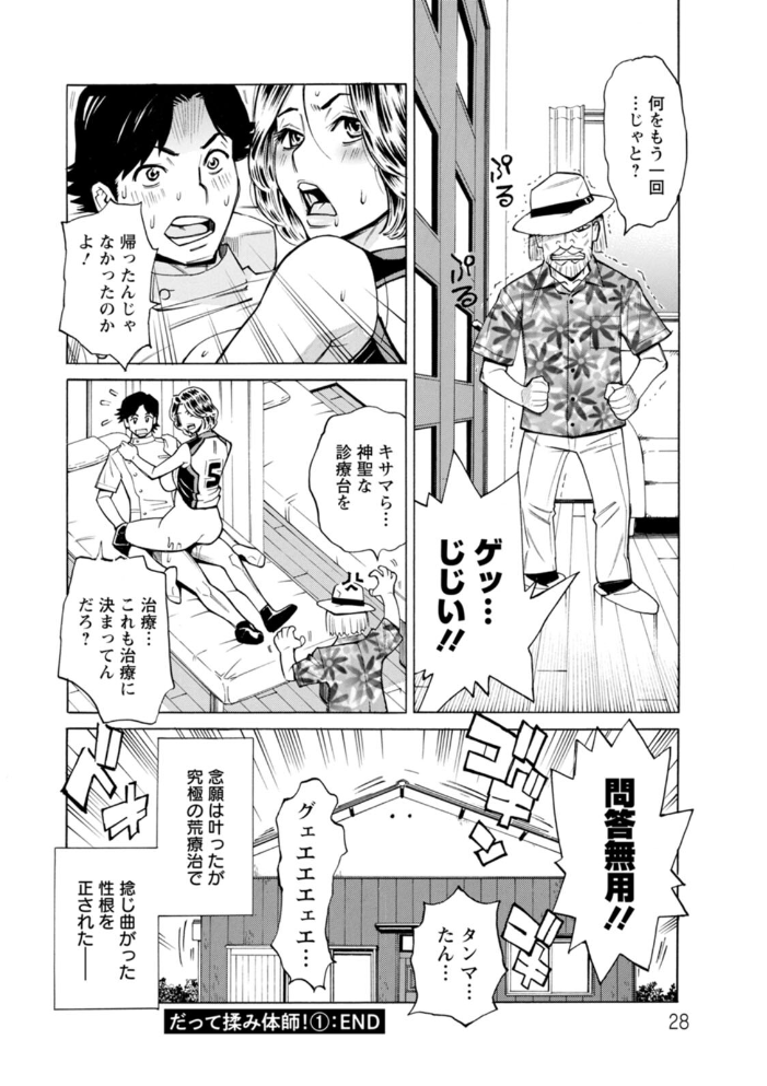 【エロ漫画】 だって揉み体師! 牧部かたる サンプル画像