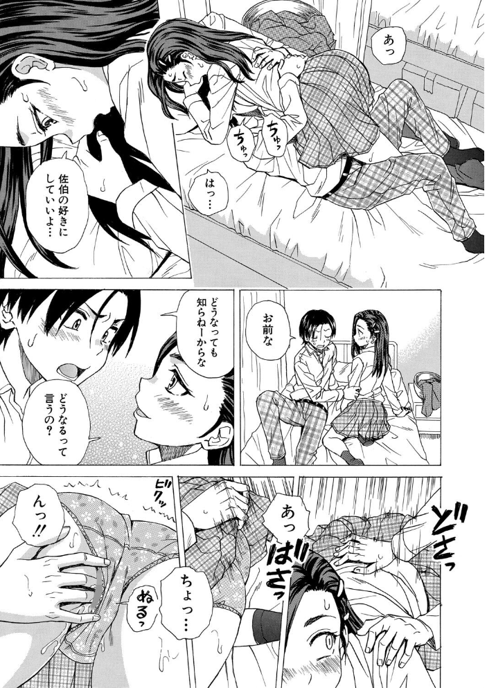 【エロ漫画】 わたしの生徒【1話立ち読み付き】 楓牙 MUJIN編集部 サンプル画像