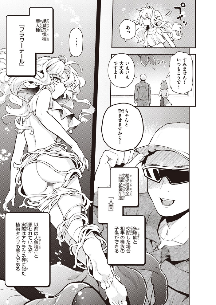 【エロ漫画】 COMIC快楽天 2024年06月号 雲呑めお サンプル画像