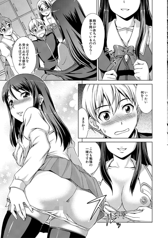 【エロ漫画】 ボク女子校に入学しました【1話試し読み付き】 しのぎ鋭介 MUJIN編集部 サンプル画像