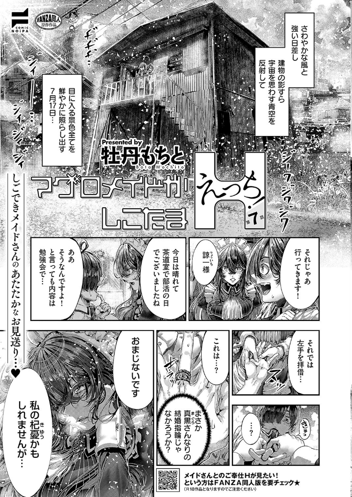 【エロ漫画】 COMIC E×E 57【FANZA限定特典付き】 ななお サンプル画像