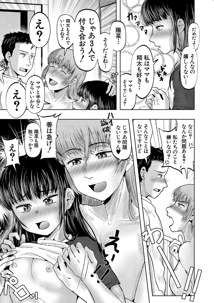【エロ漫画】 母娘膣出し温泉【1話試し読み付き】 西村飯店 MUJIN編集部 サンプル画像