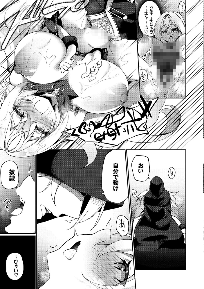 【エロ漫画】 エルフ化の秘薬〜TSメスイキH〜【デジタル特装版】【FANZA限定版】 かんむり コミックバベル編集部 サンプル画像