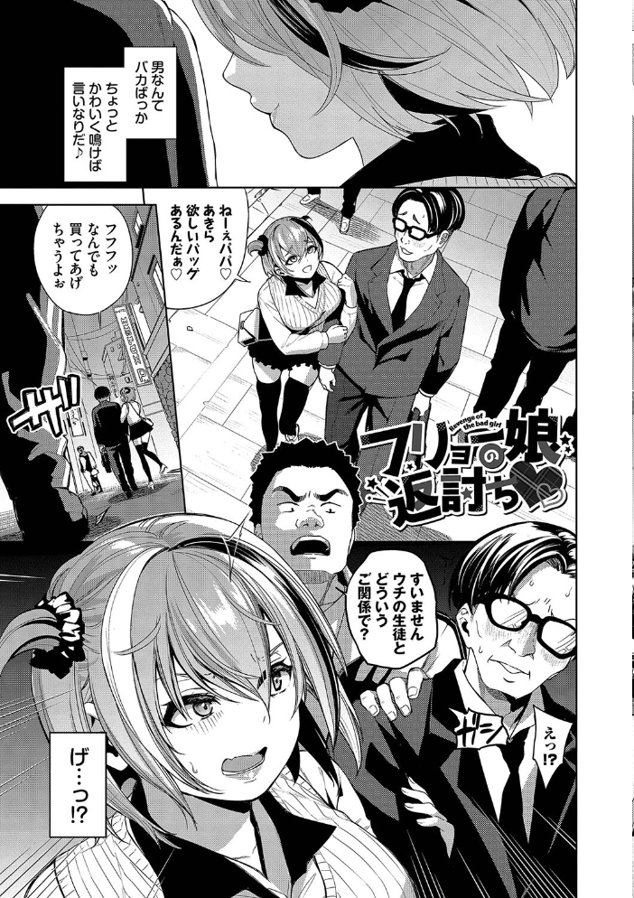 【エロ漫画】 媚び売りふぇいす【デジタル特装版】【FANZA限定版】  魚山ケイジ コミックバベル編集部 サンプル画像