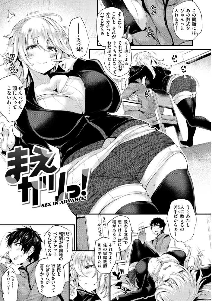 【エロ漫画】 教え子としか付き合わない【デジタル版限定おまけ付き】  太平さんせっと サンプル画像