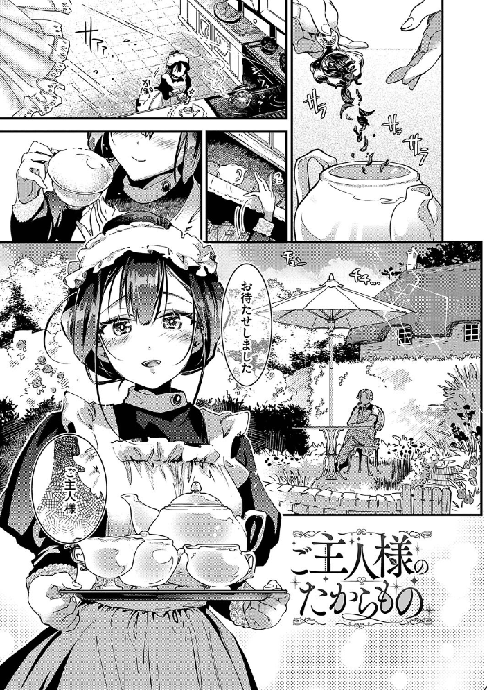 【エロ漫画】 あなたにご奉仕するために【デジタル特装版】【FANZA限定版】 可座ミドリ コミックバベル編集部 サンプル画像