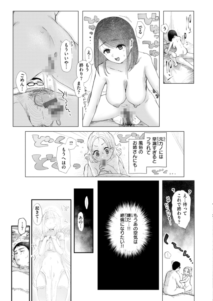 【エロ漫画】 年下のおんなのこ 小亀ふつ サンプル画像