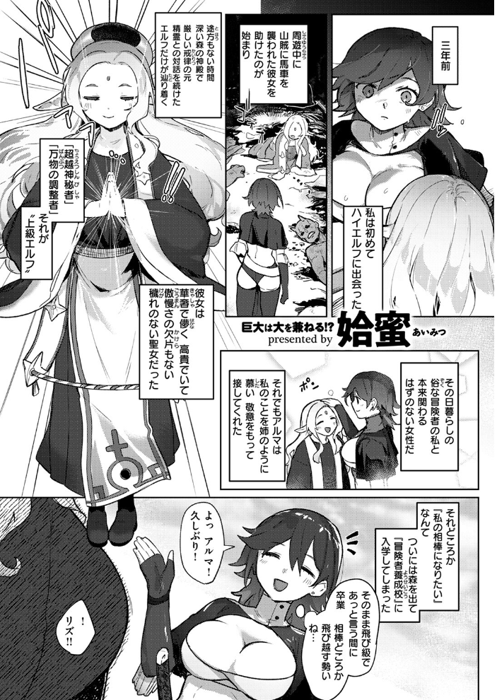 【エロ漫画】 異世快楽天SELECTION 2024 AUTUMN  Croriin kakao ミャモ 姶蜜 おもち 燵成 れぐでく 亀吉いちこ 35まち しあのぴか☆ぎゅーい 想々 サンプル画像