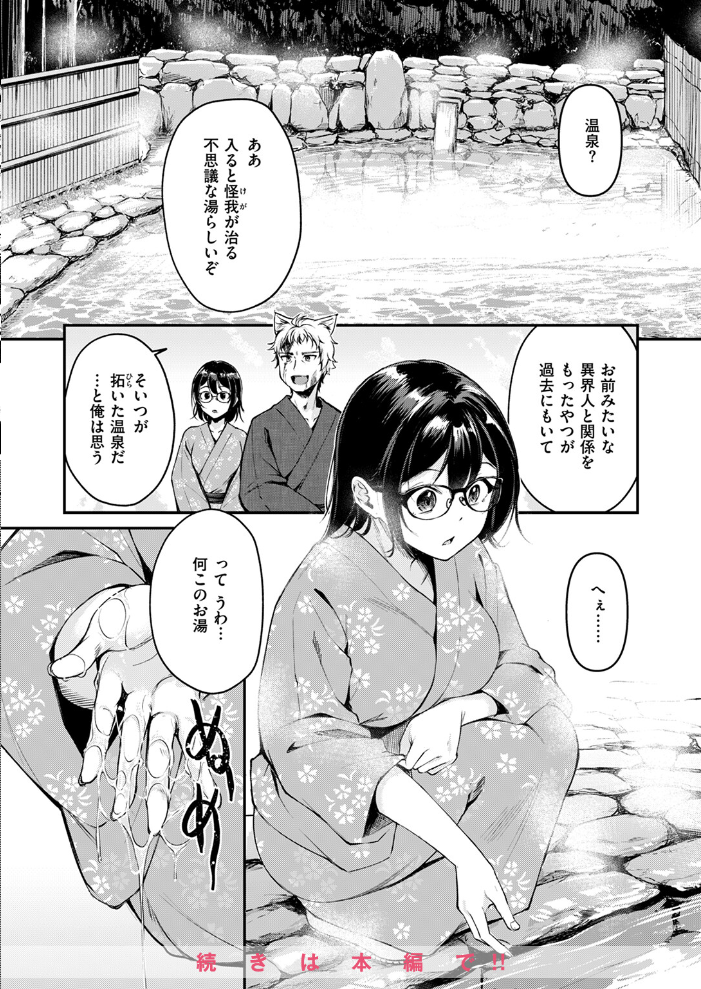 【エロ漫画】 異世快楽天SELECTION 2024 SUMMER kakao サンプル画像