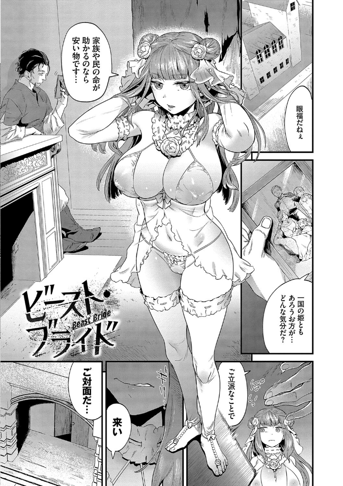 【エロ漫画】 淫堕信仰【通常版】【FANZA限定版】 斧カナ コミックバベル編集部 サンプル画像