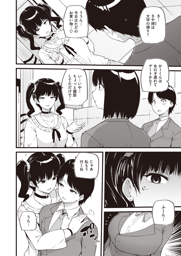 【エロ漫画】 COMIC失楽天 2024年05月号 印度カリー オオサキ 太平さんせっと もんちゃんrev3 まきん ちゃんむぎ サンプル画像