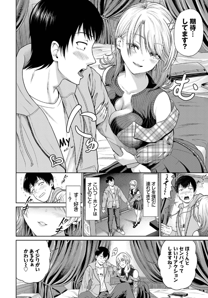 【エロ漫画】 とろける君が愛おしい【電子オリジナルコミックス】【FANZA限定版】  並木なず コミックバベル編集部 サンプル画像