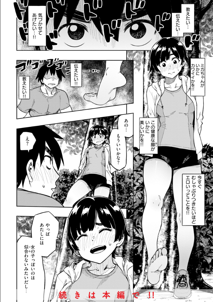 【エロ漫画】 パンストーリーズ  タチロク サンプル画像